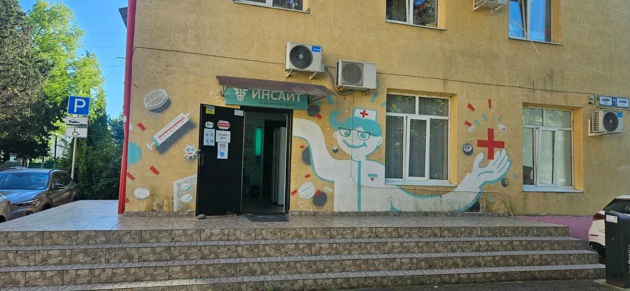 Наркологическая клиника  «Инсайт»